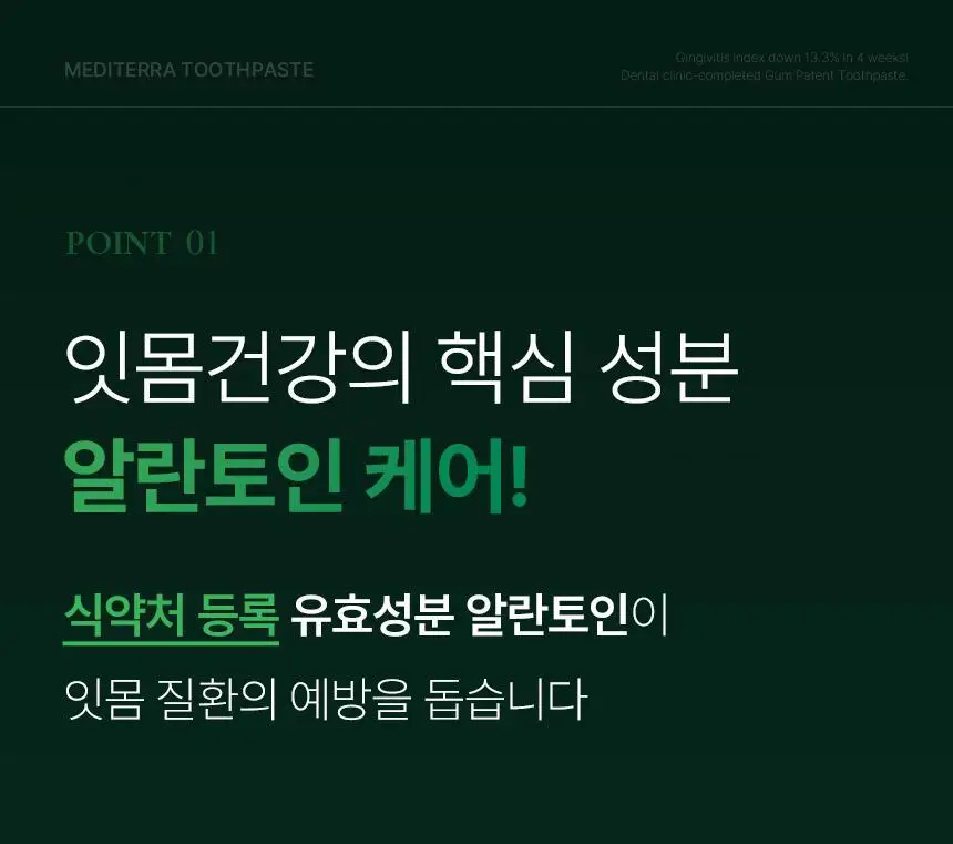 [특허성분 함유] 프로벨 메디테라 잇몸치약 (인체적용시험완료) 120g (1입/3입) 상세페이지 24